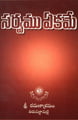 Sarvam Ekam(Telugu) Sarvam Ekam(Telugu)