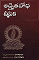 Advaita Bodha Deepika(Telugu)