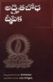 Advaita Bodha Deepika(Telugu)