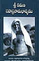 Sri Ramana Sahasranama Vyakya(Telugu)