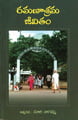 Na Ramanashrama Jeevithamu (Telugu) by Suri