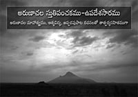 Arunachala Stuti Panchakam and Upadesh Saram(Telugu) Arunachala Stuti Panchakam and Upadesh Saram(Telugu)