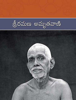 Ramana Amirtavani (Ramana Sukti Sudha)(Telugu)