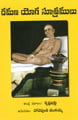Ramana Yoga Sutralu(Telugu) Ramana Yoga Sutralu(Telugu)