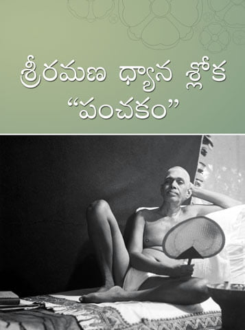 Ramana Dhyana Sloka Panchakam(Telugu) Ramana Dhyana Sloka Panchakam(Telugu)