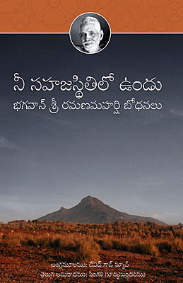 Nee Sahaja Sthithilo Undu(Telugu)