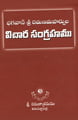 Vichara Sangraham(Telugu)