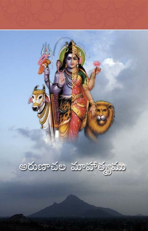 Sri Arunachala Mahatmyamu(Telugu) Sri Arunachala Mahatmyamu(Telugu)