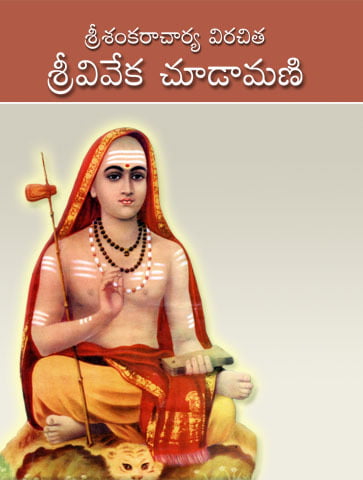 Viveka Choodamani(Telugu) Viveka Choodamani(Telugu)