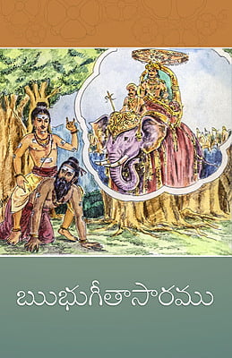 Ribhu Gita Saramu (Telugu)