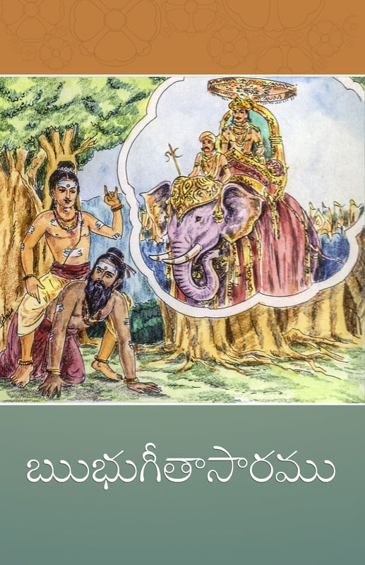 Ribhu Gita Saramu (Telugu) Ribhu Gita Saramu (Telugu)