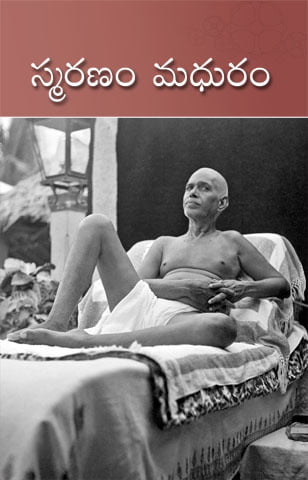 Smaranam Madhuram (Telugu) Smaranam Madhuram (Telugu)