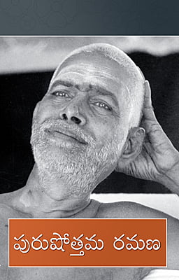 Purushothama Ramana(Telugu)