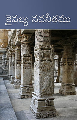 Kaivalya Navaneetha (Telugu)