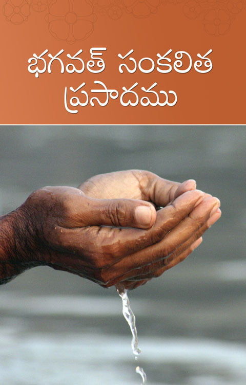 Bhagavan Ramana Sankalana Prasadam(Telugu) Bhagavan Ramana Sankalana Prasadam(Telugu)