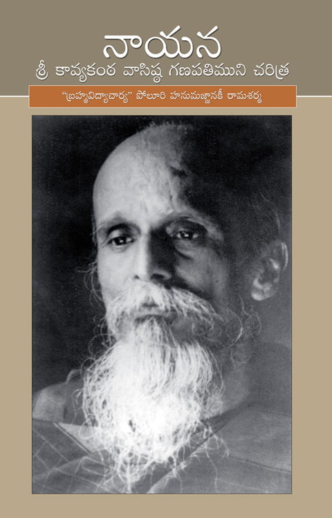 Nayana Kavya Kanta Ganapati Muni Je(Telugu) Nayana Kavya Kanta Ganapati Muni Je(Telugu)