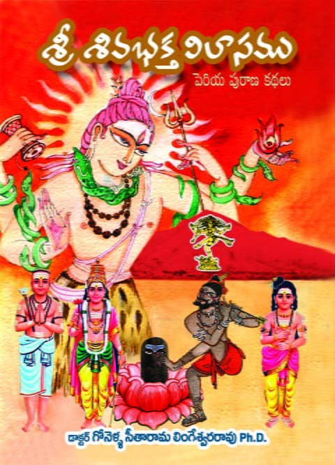 Siva Bhakta Vilasam(Telugu)