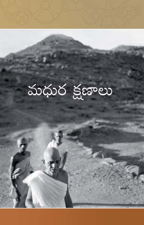 Madhurakshanalu (Telugu) Madhurakshanalu (Telugu)