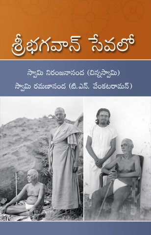 Sri Bhagavan Sevalo (Telugu)