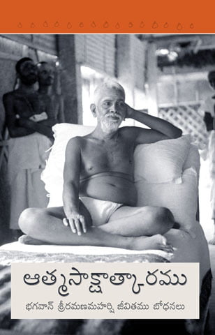 Atma Sakshatkaramu: Bhagavan Sri Ramana Maharshi Jeevitamu, Bodhanalu (Telugu) Atma Sakshatkaramu: Bhagavan Sri Ramana Maharshi Jeevitamu, Bodhanalu (Telugu)