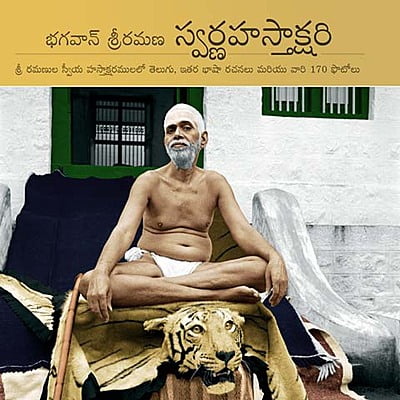 Swarna Hastakshari (Telugu)