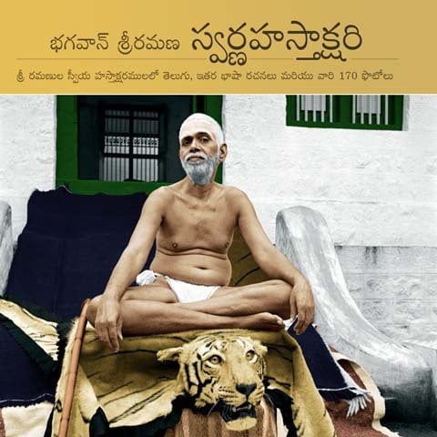 Swarna Hastakshari (Telugu)