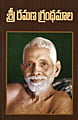 Sri Ramana Granthamala(Telugu) Sri Ramana Granthamala(Telugu)