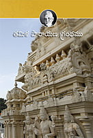 Tamil Parayana Granthamu (Telugu)