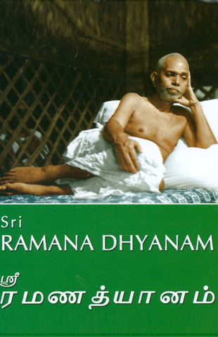 Sri Ramana Dhyanam