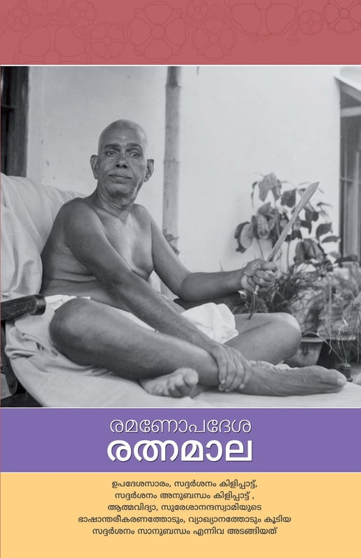 Ramanopadesa Ratnamaala - Part I & II (Malayalam) Ramanopadesa Ratnamaala - Part I & II (Malayalam)