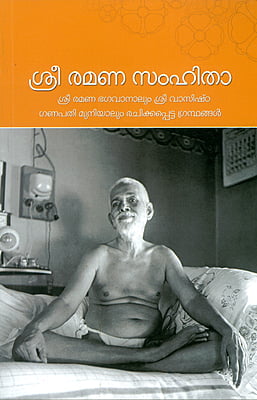 RAMANA SAMHITA